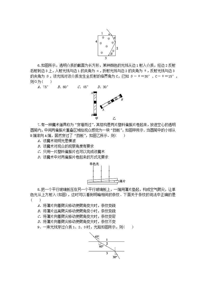 新教材2023版高中物理单元素养评价四第四章光及其应用教科版选择性必修第一册 试卷02