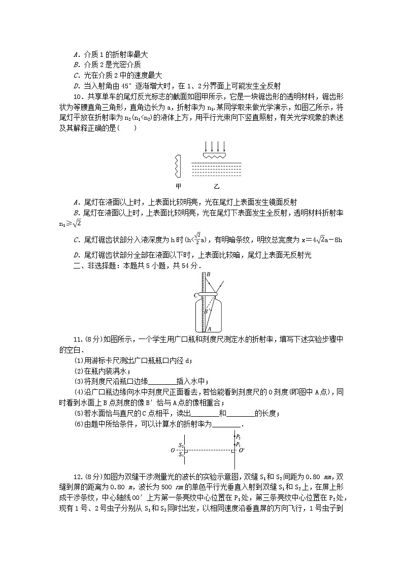 新教材2023版高中物理单元素养评价四第四章光及其应用教科版选择性必修第一册 试卷03