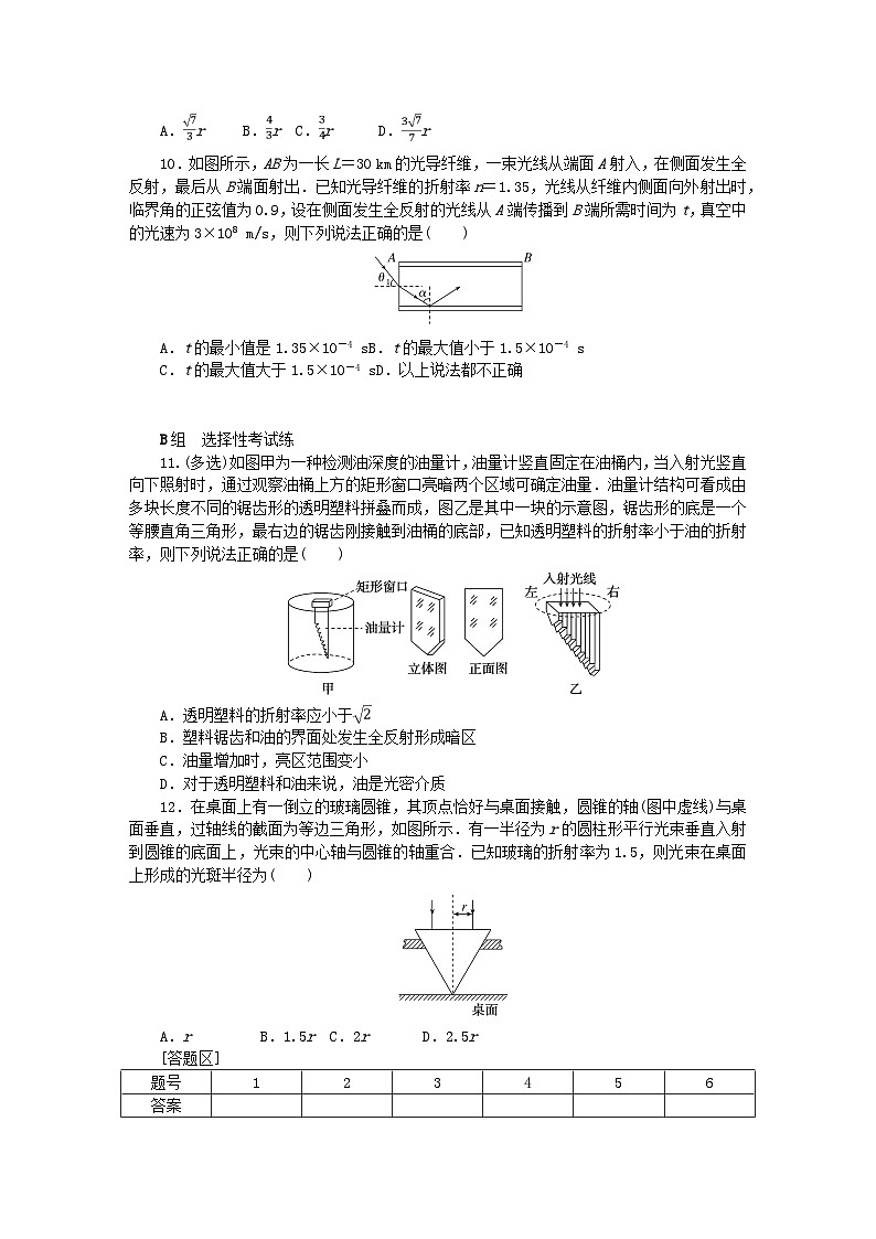 新教材2023版高中物理课时素养评价19光的全反射教科版选择性必修第一册第3页