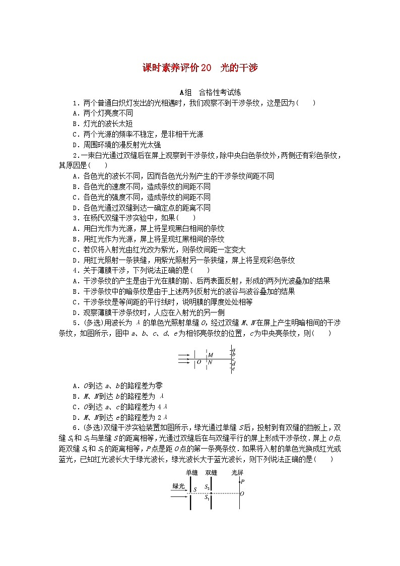 新教材2023版高中物理课时素养评价20光的干涉教科版选择性必修第一册第1页