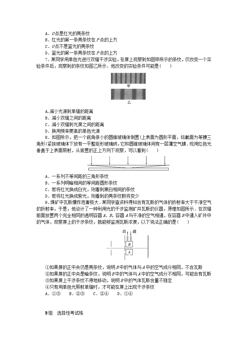 新教材2023版高中物理课时素养评价20光的干涉教科版选择性必修第一册第2页