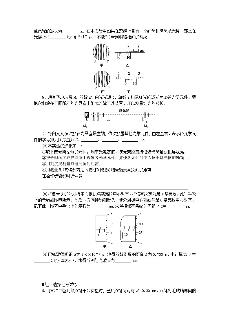 新教材2023版高中物理课时素养评价21实验:用双缝干涉测量光的波长教科版选择性必修第一册第2页