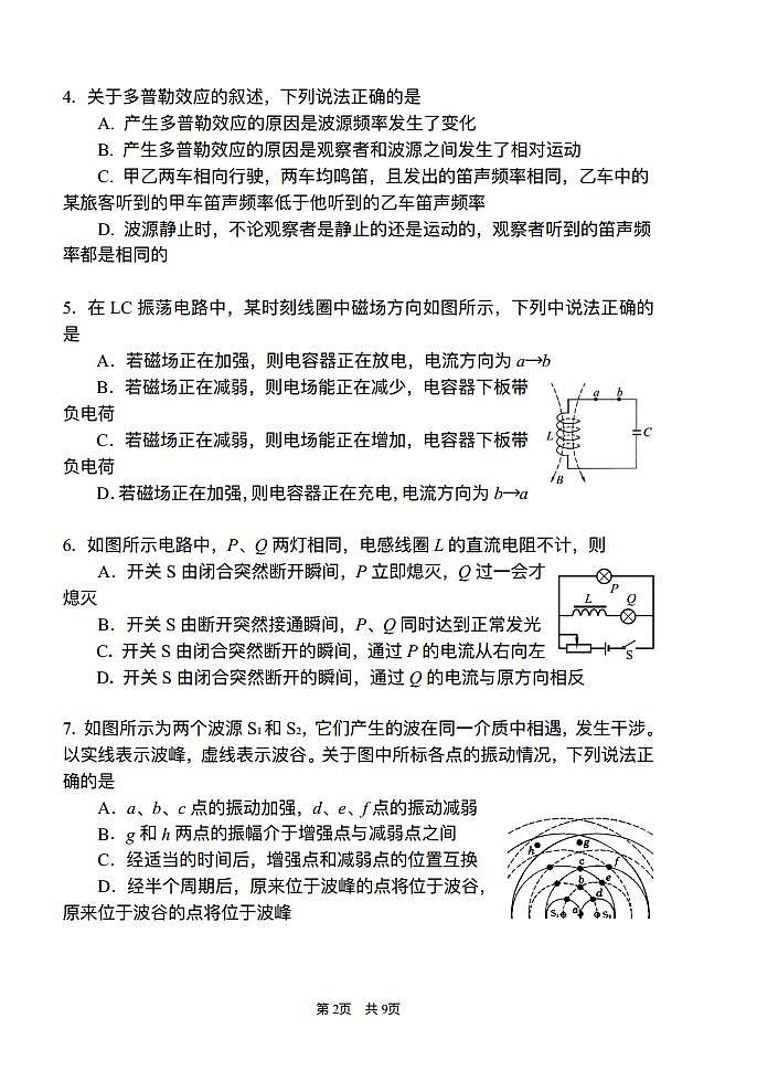 北京市首都师范大学附属中学2022-2023学年高二下学期期中考试物理试题02