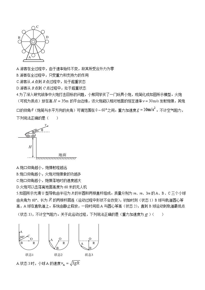 湖北省高中名校联盟2022-2023学年高一物理下学期5月联合测评试题(Word版附解析)第2页