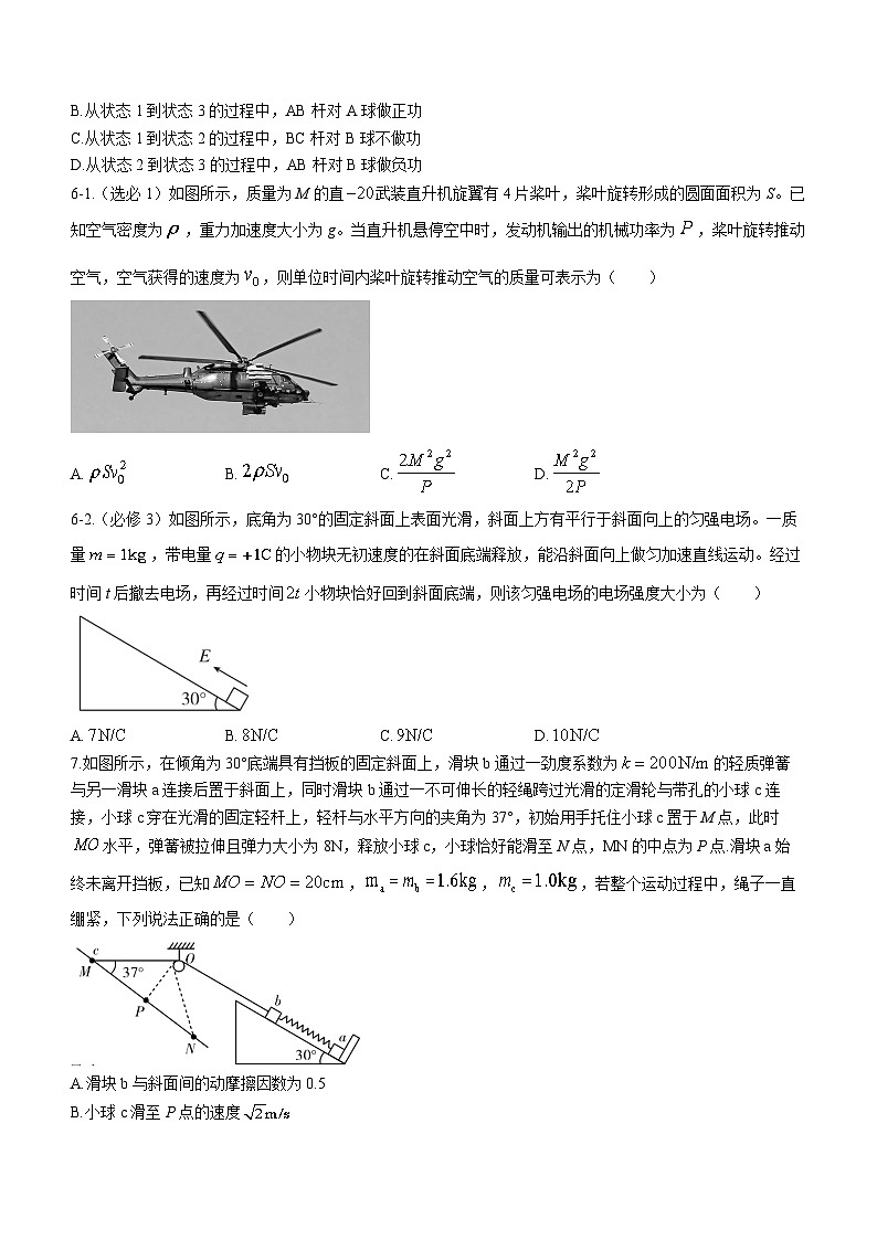 湖北省高中名校联盟2022-2023学年高一物理下学期5月联合测评试题(Word版附解析)第3页