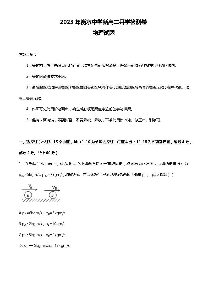 2023年衡水中学新高二开学检测卷 物理03