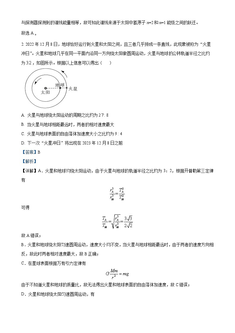 2023年高考湖北卷物理真题(解析版)第2页