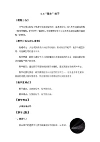 高中物理人教版 (2019)选择性必修 第三册5 “基本”粒子教学设计