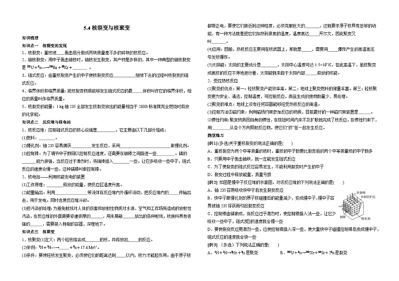 高中物理 5.4核裂变与核聚变 学案 人教版(2019)选择性必修第三册(含答案)01