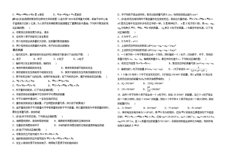 高中物理 5.4核裂变与核聚变 学案 人教版(2019)选择性必修第三册(含答案)02