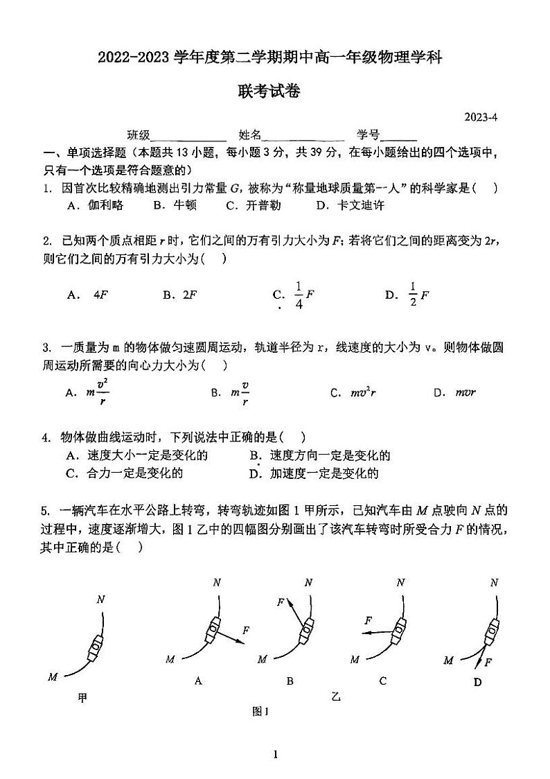 北京市北京矿业大学附属中学2022-2023学年高一下学期期中联考物理试卷第1页