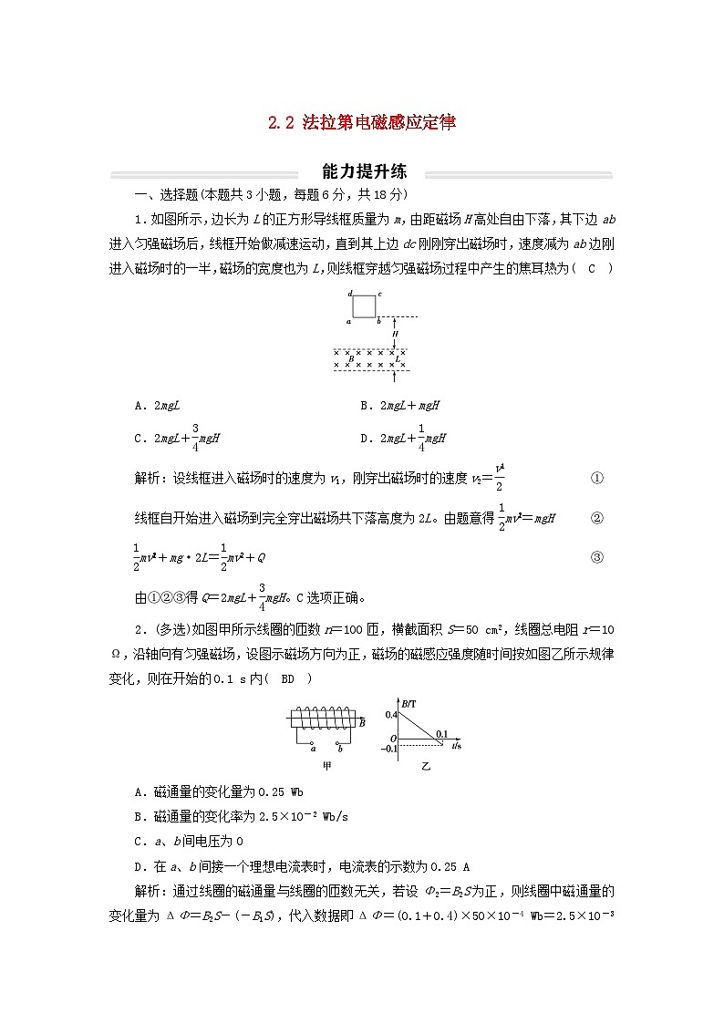 2023年新教材高中物理2.2法拉第电磁感应定律提升练新人教版选择性必修第二册第1页
