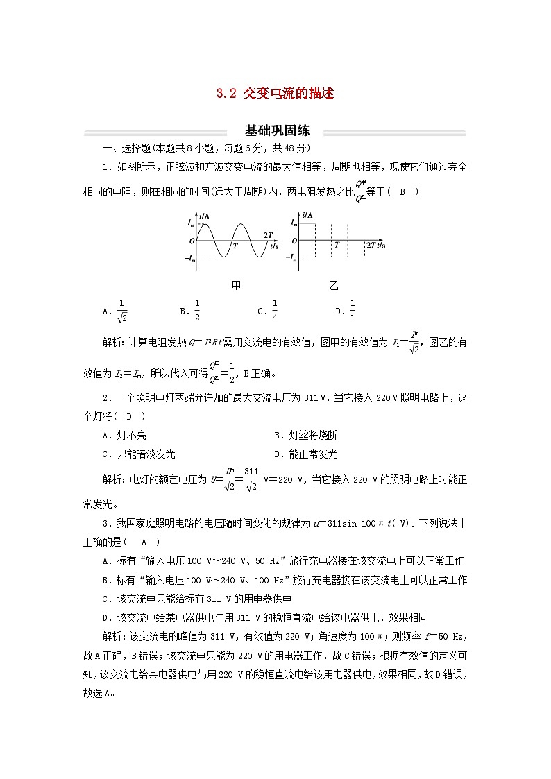 2023年新教材高中物理3.2交变电流的描述基础练新人教版选择性必修第二册第1页