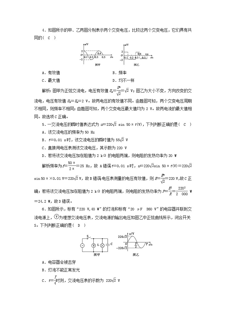 2023年新教材高中物理3.2交变电流的描述基础练新人教版选择性必修第二册第2页