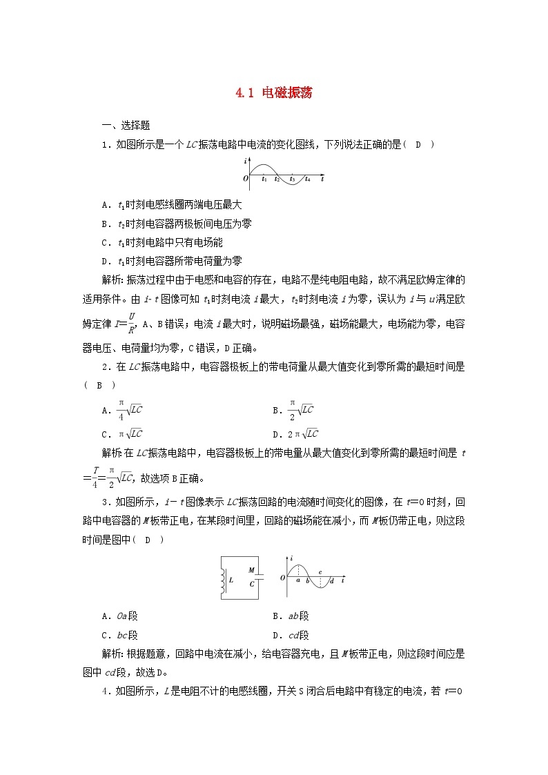 2023年新教材高中物理4.1电磁振荡综合练新人教版选择性必修第二册01