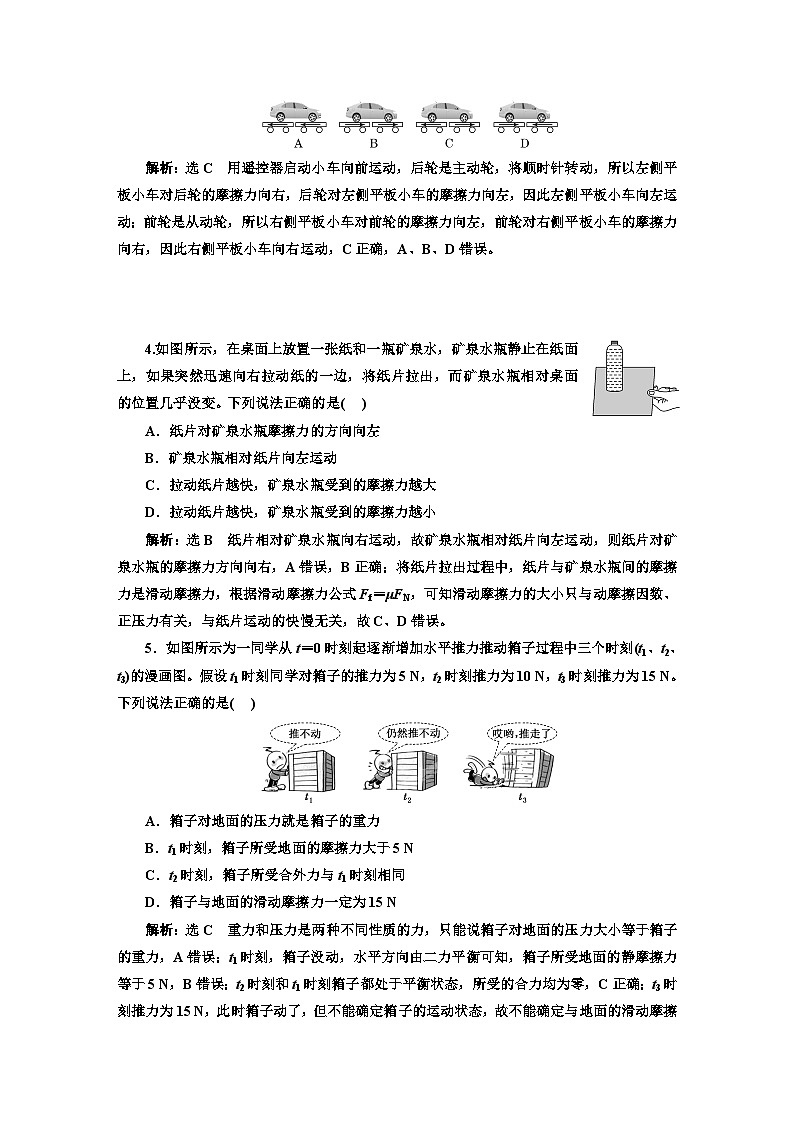 2024届高考物理一轮复习课时跟踪检测(六)摩擦力含答案02