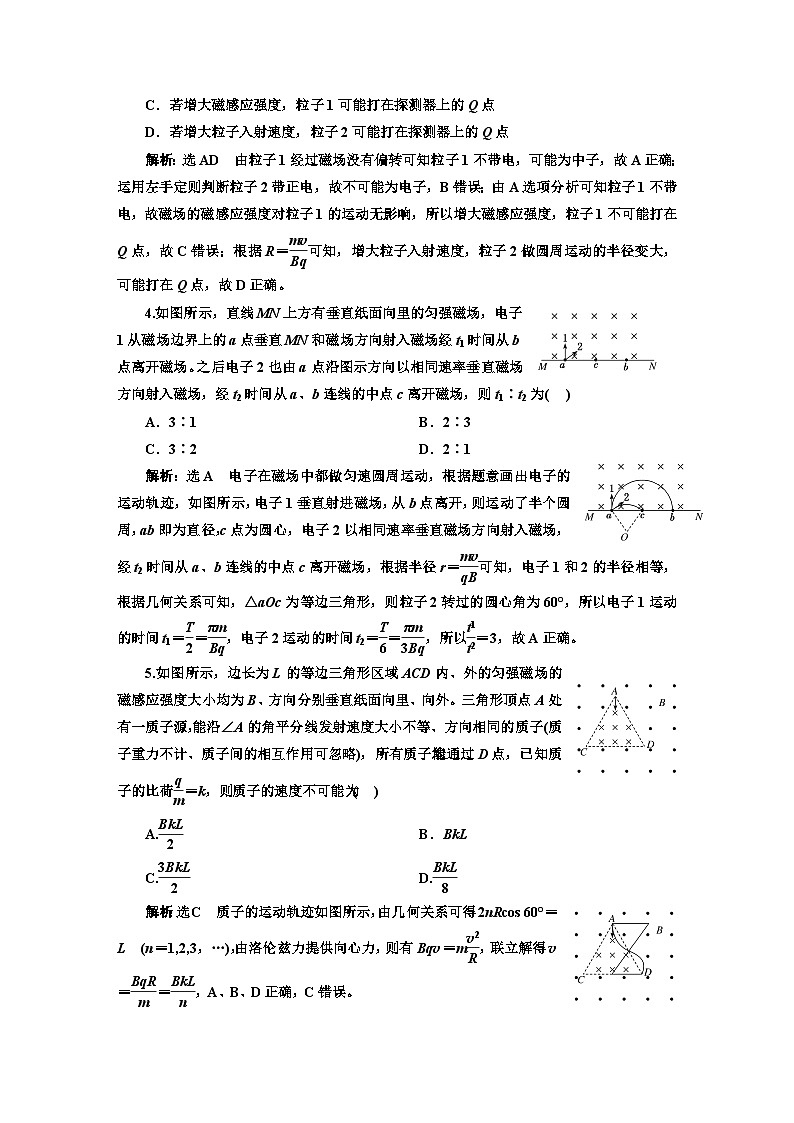 2024届高考物理一轮复习课时跟踪检测(三十七)带电粒子在磁场中的运动含答案02