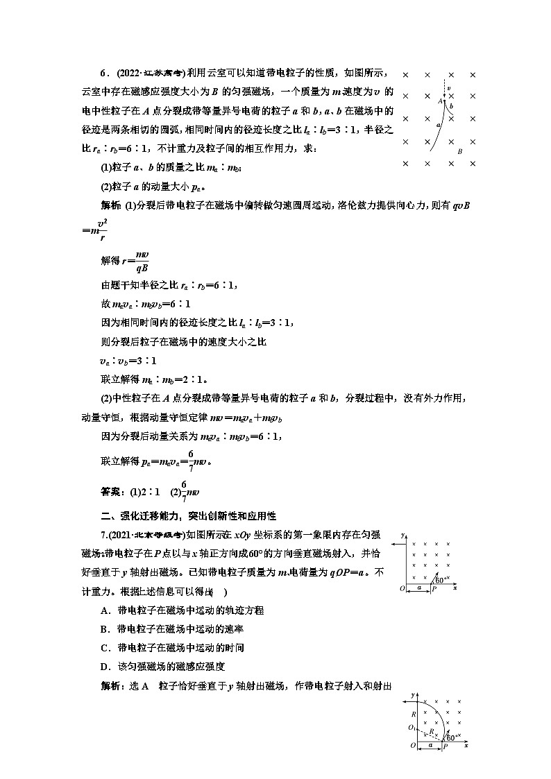 2024届高考物理一轮复习课时跟踪检测(三十七)带电粒子在磁场中的运动含答案03