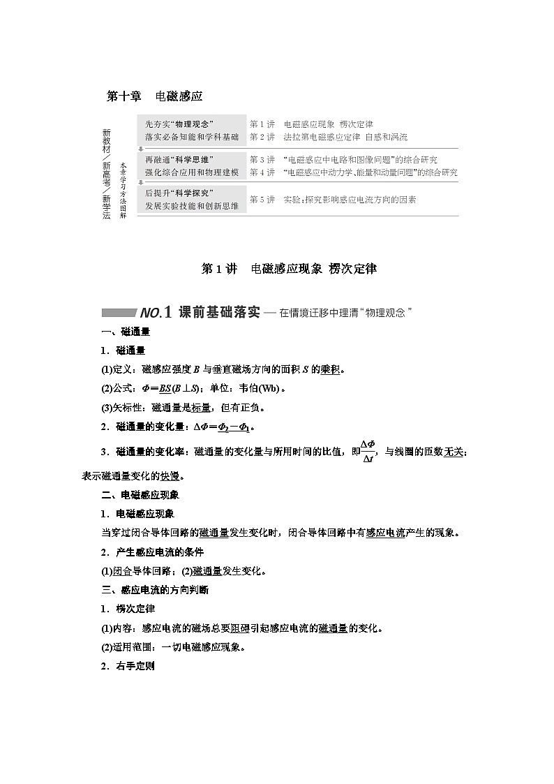 2024届高考物理一轮复习第十章电磁感应学案第1页