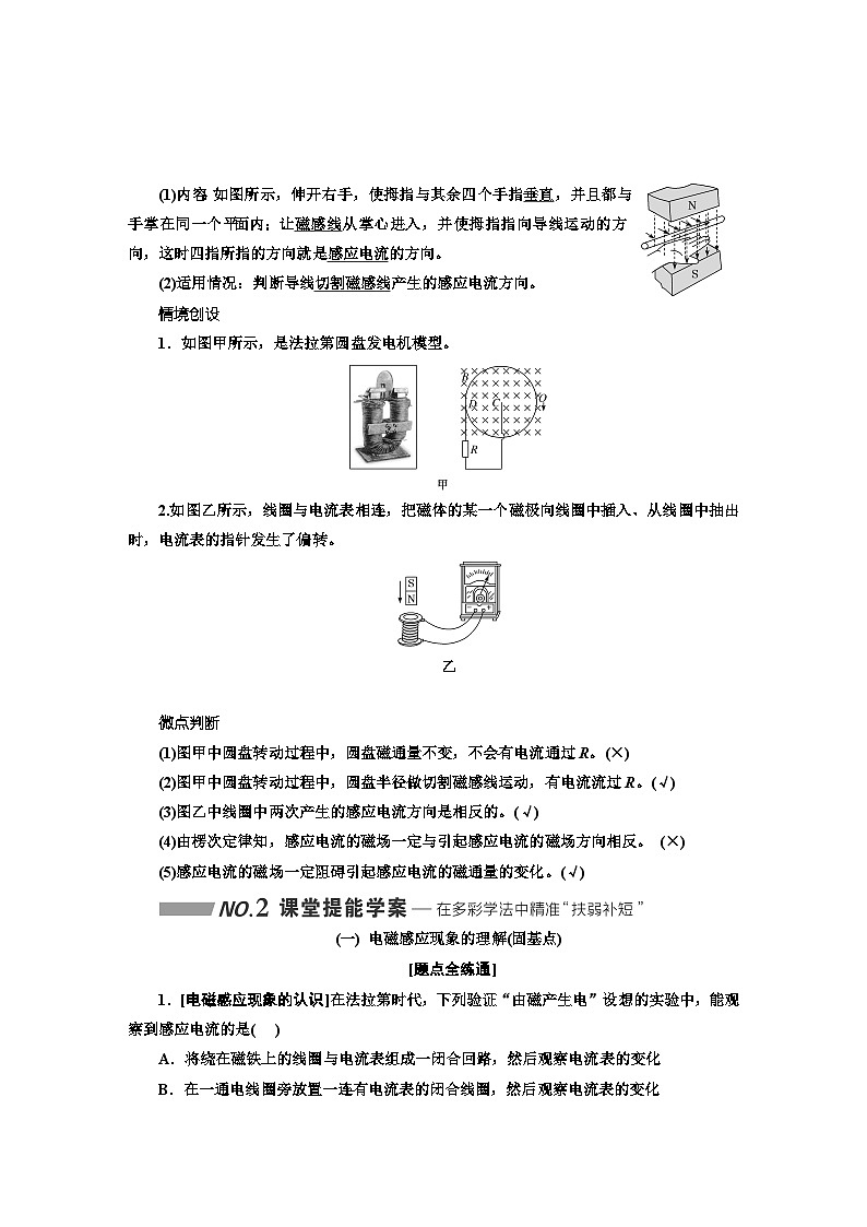 2024届高考物理一轮复习第十章电磁感应学案第2页
