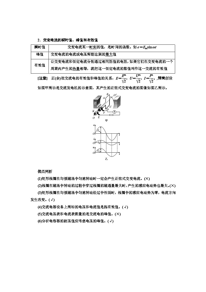 2024届高考物理一轮复习第十一章交变电流电磁振荡与电磁波传感器学案02