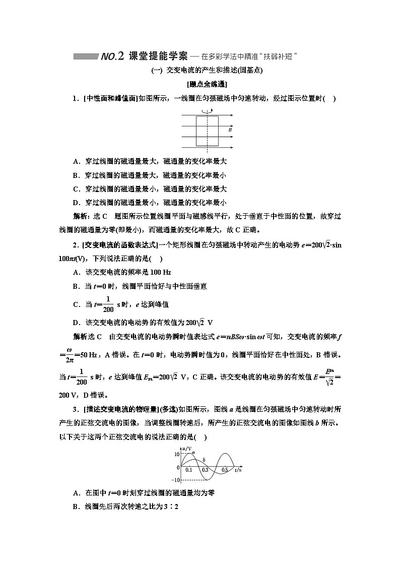 2024届高考物理一轮复习第十一章交变电流电磁振荡与电磁波传感器学案03