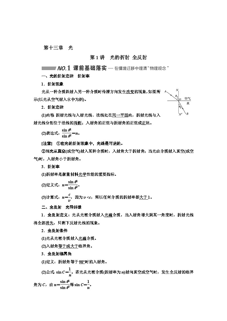 2024届高考物理一轮复习第十三章光学案第1页