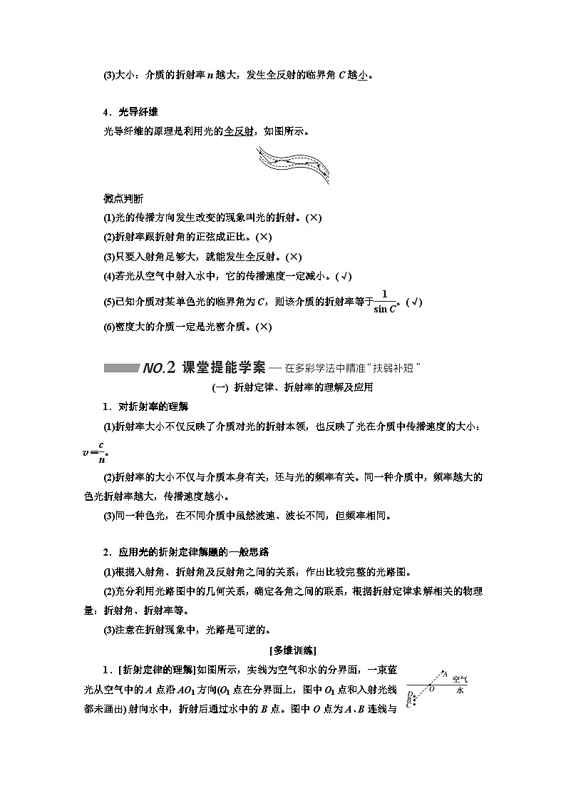 2024届高考物理一轮复习第十三章光学案第2页