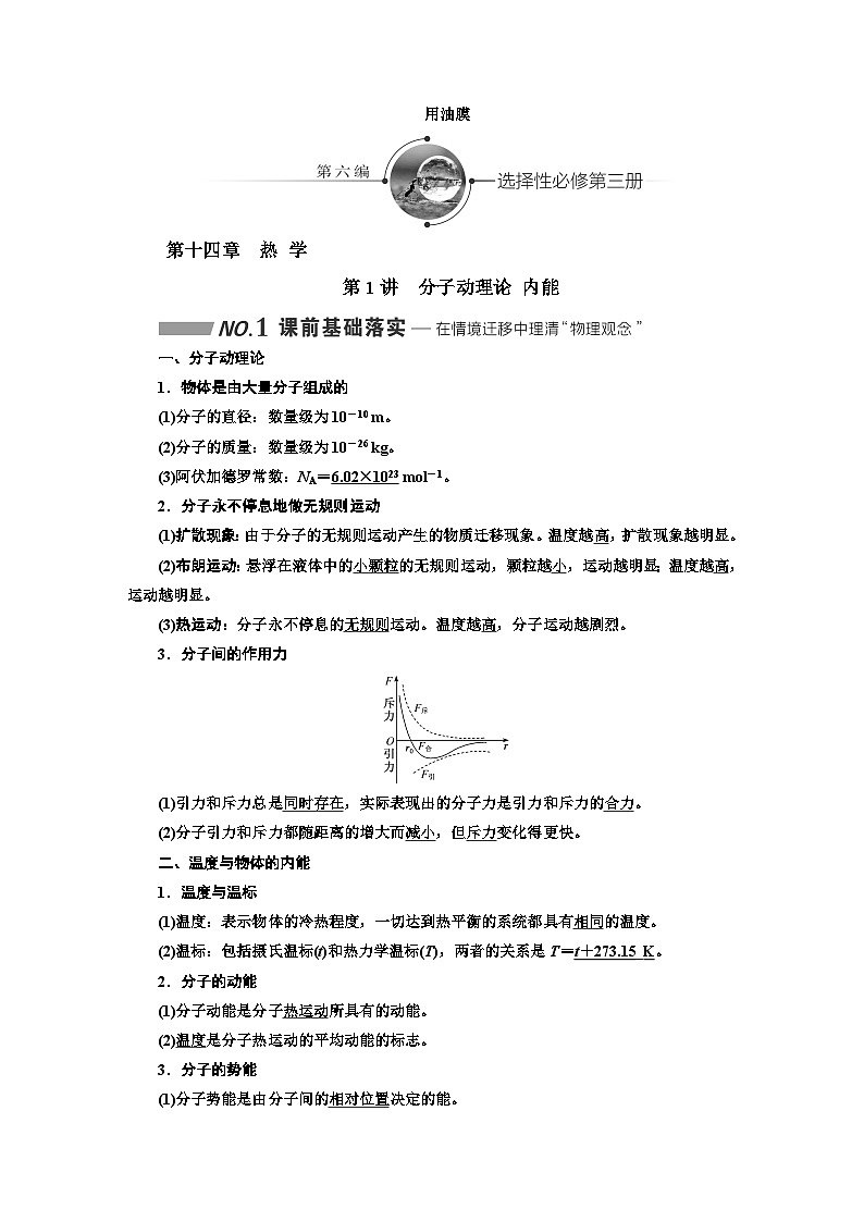 2024届高考物理一轮复习第十四章热学学案第1页