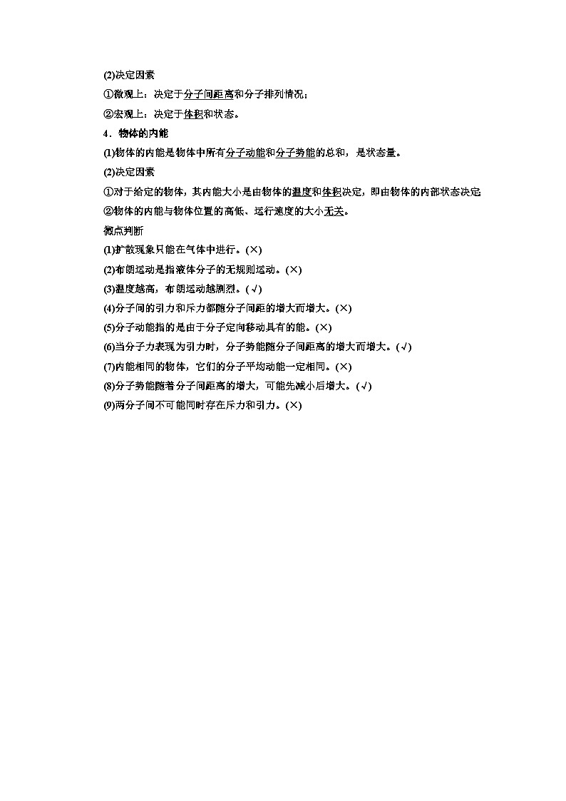 2024届高考物理一轮复习第十四章热学学案第2页