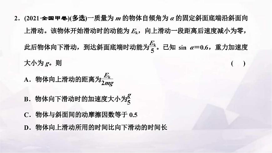2024屆高考物理一輪復(fù)習(xí)第五章機(jī)械能第2講第2課時(shí)“應(yīng)用動(dòng)能定理解決多過(guò)程問(wèn)題”的多維研究課件第8頁(yè)