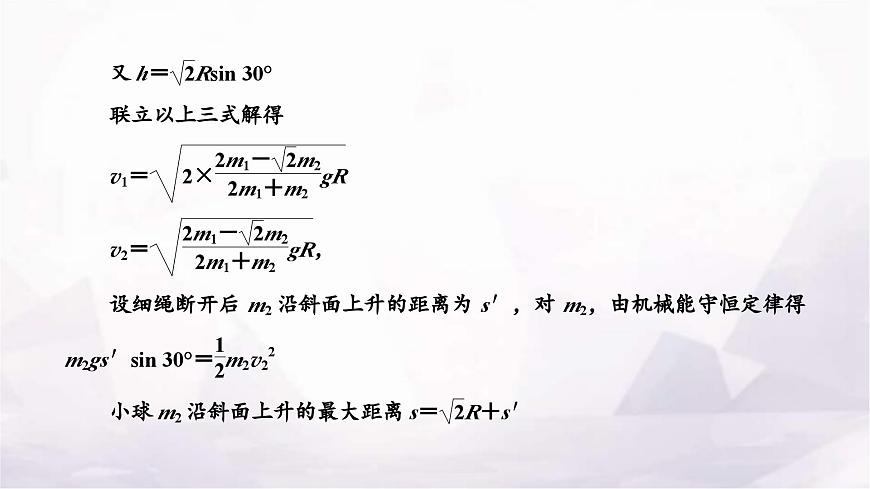 2024屆高考物理一輪復(fù)習(xí)第五章機(jī)械能第3講第2課時(shí)“機(jī)械能守恒定律中的連接體問題”面面觀課件第3頁