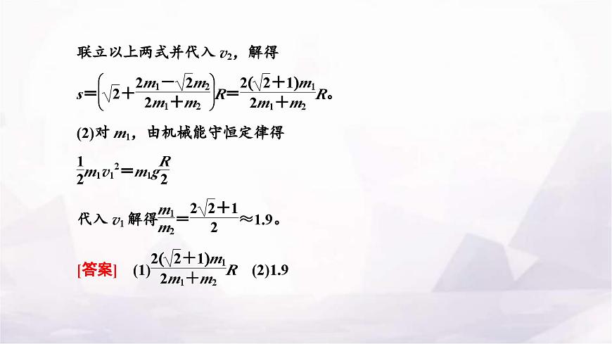 2024屆高考物理一輪復(fù)習(xí)第五章機(jī)械能第3講第2課時(shí)“機(jī)械能守恒定律中的連接體問題”面面觀課件第4頁