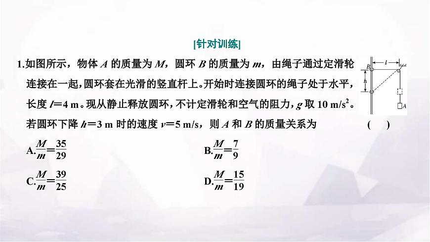 2024屆高考物理一輪復(fù)習(xí)第五章機(jī)械能第3講第2課時(shí)“機(jī)械能守恒定律中的連接體問題”面面觀課件第6頁