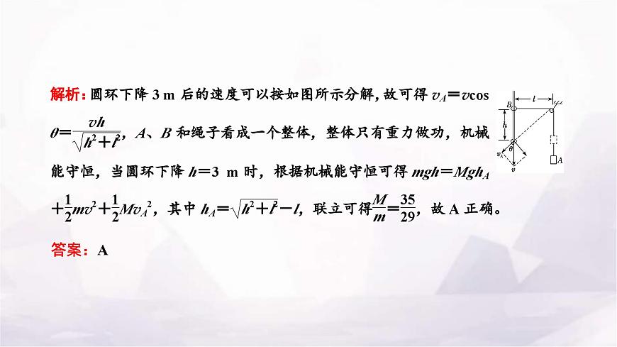 2024屆高考物理一輪復(fù)習(xí)第五章機(jī)械能第3講第2課時(shí)“機(jī)械能守恒定律中的連接體問題”面面觀課件第7頁