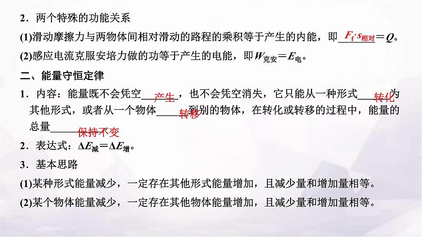 2024屆高考物理一輪復(fù)習(xí)第五章機(jī)械能第4講第1課時(shí)功能關(guān)系、能量守恒定律的理解及應(yīng)用課件第4頁