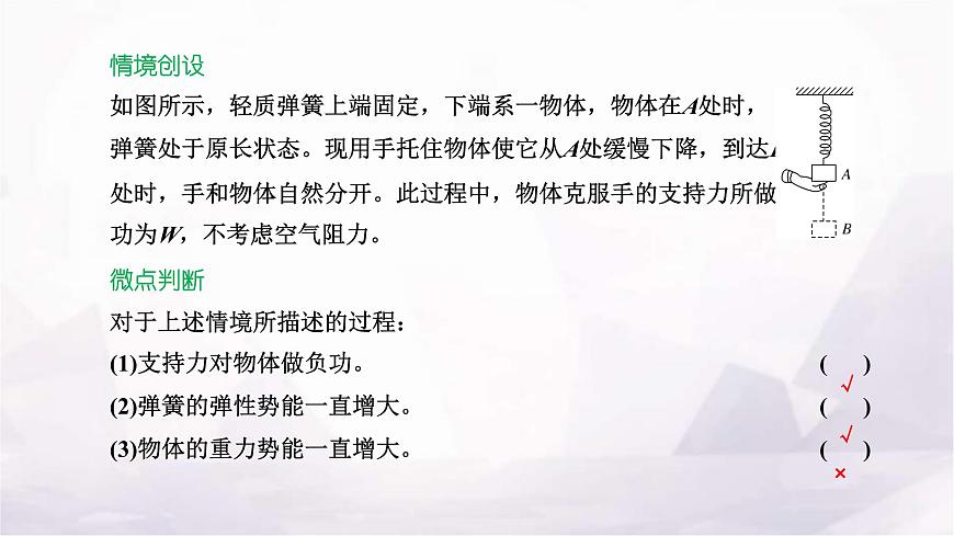 2024屆高考物理一輪復(fù)習(xí)第五章機(jī)械能第4講第1課時(shí)功能關(guān)系、能量守恒定律的理解及應(yīng)用課件第5頁