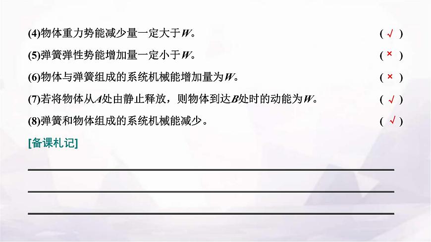 2024屆高考物理一輪復(fù)習(xí)第五章機(jī)械能第4講第1課時(shí)功能關(guān)系、能量守恒定律的理解及應(yīng)用課件第6頁