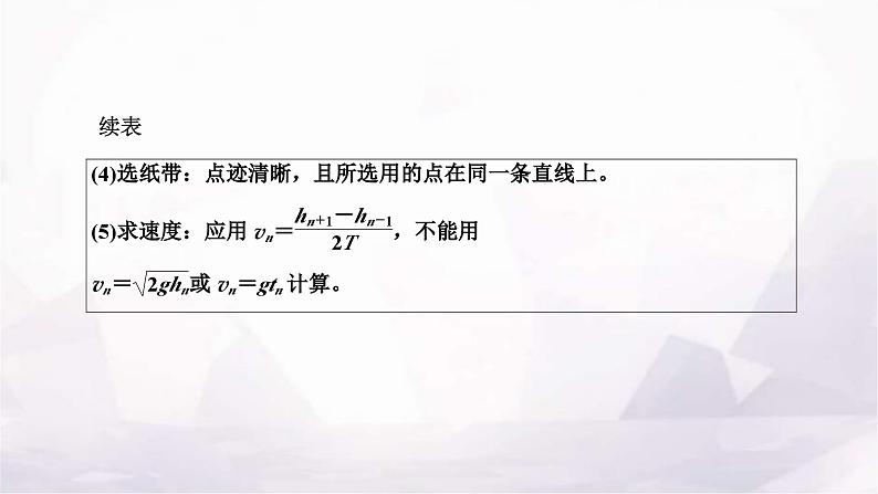 2024届高考物理一轮复习第五章机械能第5讲实验:验证机械能守恒定律课件02
