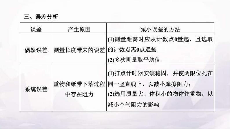 2024届高考物理一轮复习第五章机械能第5讲实验:验证机械能守恒定律课件05