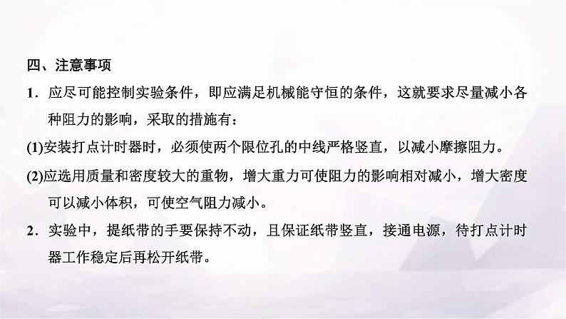 2024届高考物理一轮复习第五章机械能第5讲实验:验证机械能守恒定律课件06