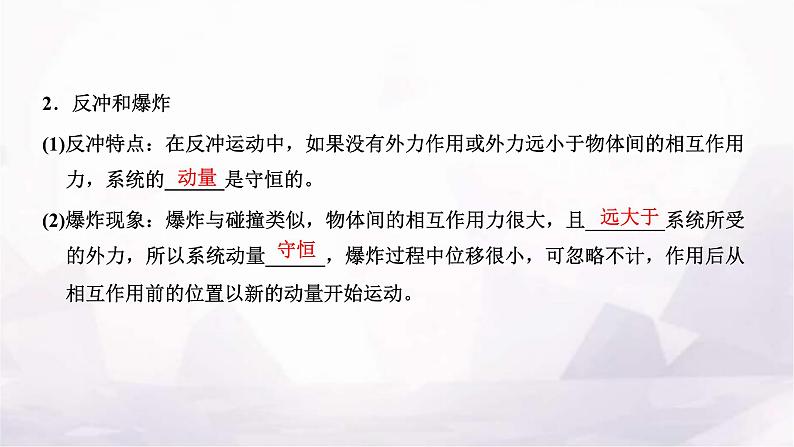 2024届高考物理一轮复习第六章动量动量守恒定律第2讲动量守恒定律课件第4页