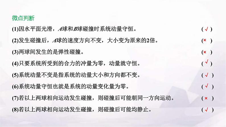 2024届高考物理一轮复习第六章动量动量守恒定律第2讲动量守恒定律课件第6页