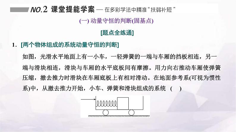 2024届高考物理一轮复习第六章动量动量守恒定律第2讲动量守恒定律课件第7页