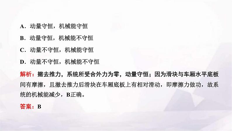 2024届高考物理一轮复习第六章动量动量守恒定律第2讲动量守恒定律课件第8页