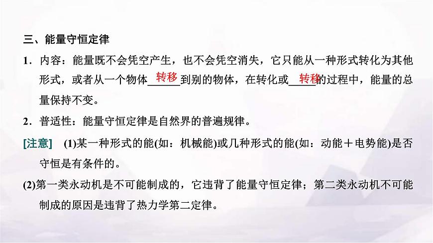 2024屆高考物理一輪復(fù)習(xí)第十四章熱學(xué)第4講熱力學(xué)定律與能量守恒定律課件第3頁(yè)