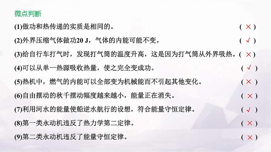 2024屆高考物理一輪復(fù)習(xí)第十四章熱學(xué)第4講熱力學(xué)定律與能量守恒定律課件第4頁(yè)