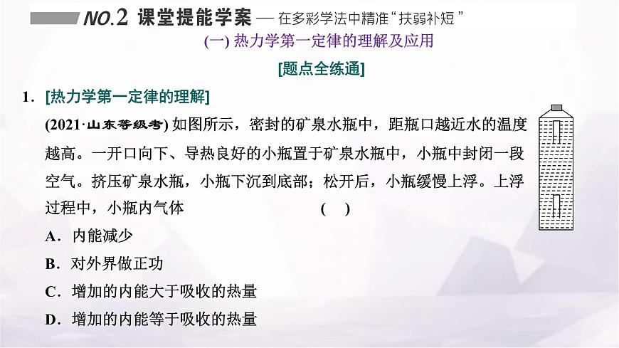 2024屆高考物理一輪復(fù)習(xí)第十四章熱學(xué)第4講熱力學(xué)定律與能量守恒定律課件第5頁(yè)