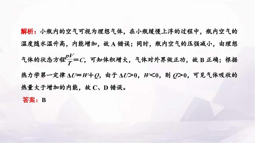 2024屆高考物理一輪復(fù)習(xí)第十四章熱學(xué)第4講熱力學(xué)定律與能量守恒定律課件第6頁(yè)