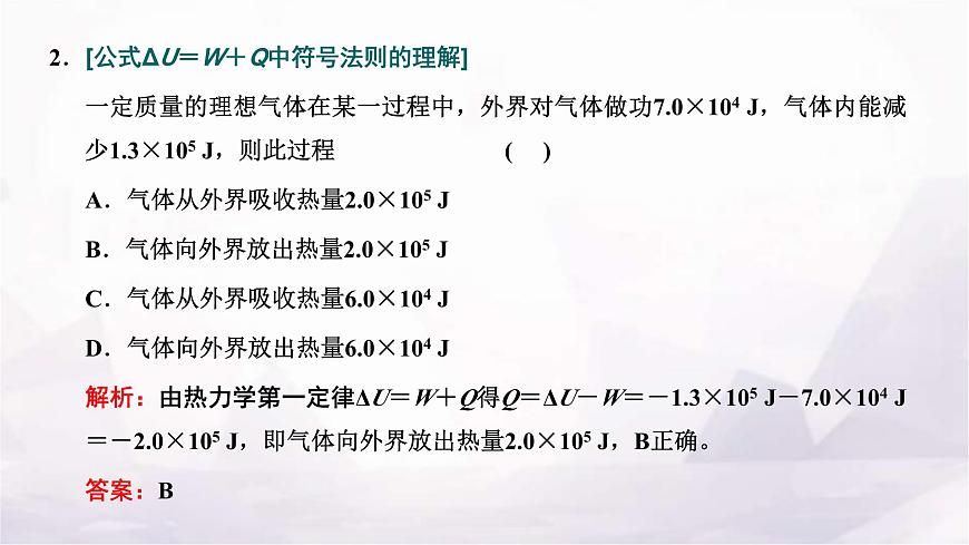2024屆高考物理一輪復(fù)習(xí)第十四章熱學(xué)第4講熱力學(xué)定律與能量守恒定律課件第7頁(yè)